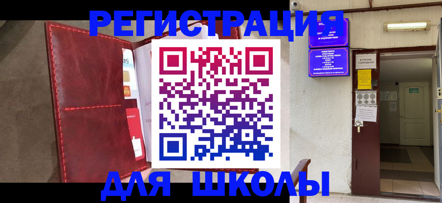 прописка ребенка в Анадыре
